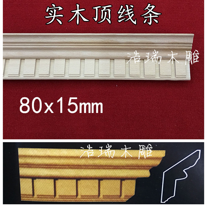 欧式实木线 实木橱柜 衣柜 酒柜 帽檐装饰顶线条 阴角线 拼角线