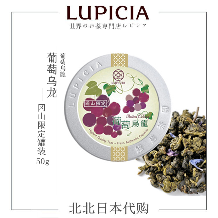 【LUPICIA/绿碧茶园】葡萄乌龙茶8241 日本茶叶 罐装50克