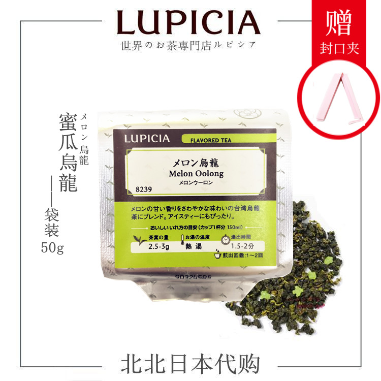 【LUPICIA/绿碧茶园】蜜瓜乌龙茶8239 日本原装茶叶 袋装50g