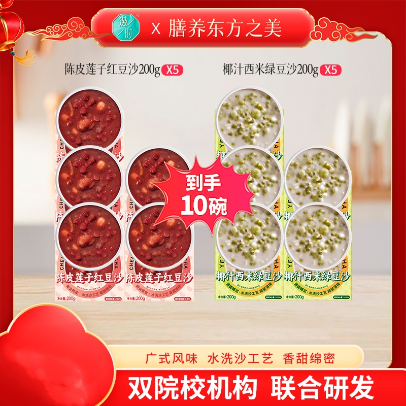 滋时陈皮莲子红豆沙 椰汁西米绿豆沙