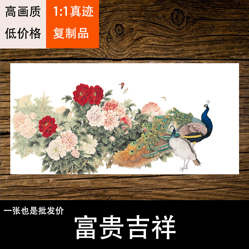 国画孔雀凤凰花鸟画风水招财装饰画芯心高清微喷打印宣纸复制画