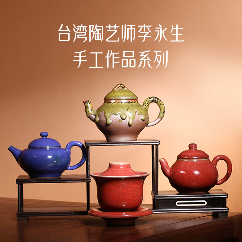 茶与器 台湾省陶艺家李永生匠心手作陶器茶叶末釉铜红釉茶壶盖碗