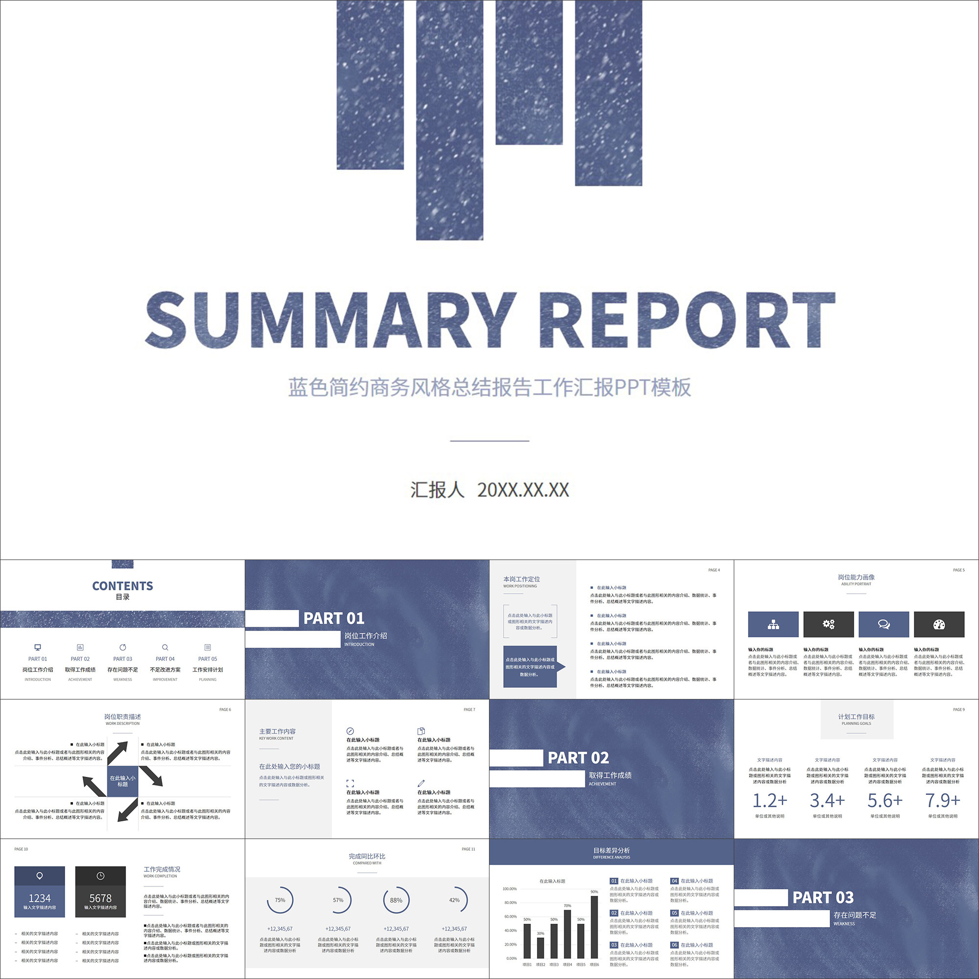ppt动态蓝色简约商务风格年中总结报告工作汇报设计素材