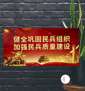 民兵组织宣传海报pp背胶纸kt泡沫板民兵标语国防建设爱国教育海报