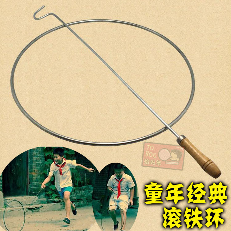 80后经典童年怀旧滚铁环推铁圈扁传统儿童成人亲子户外运动玩具