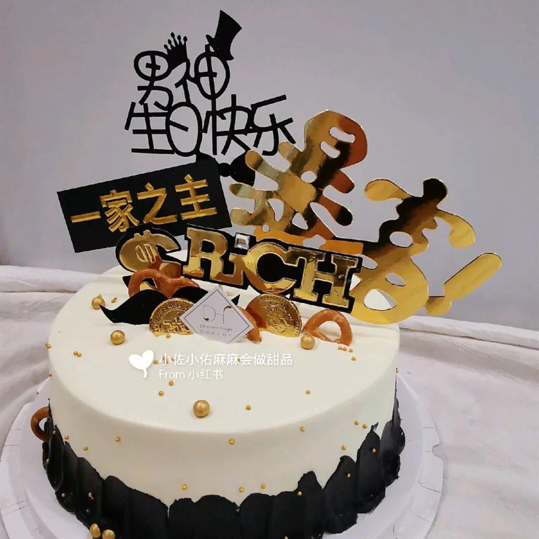 一家之主生日蛋糕装饰男神爸爸生日快乐老爸最棒父亲节蛋糕烘焙配