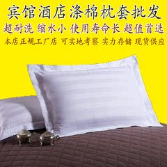 宾馆酒店床上用品批发定做纯白色缎条涤棉全棉加厚单人枕套巾包邮