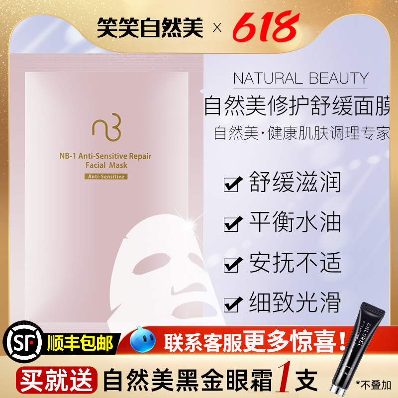 自然美青春修护舒缓面膜10片修复814028保湿舒敏美容同款正品补水