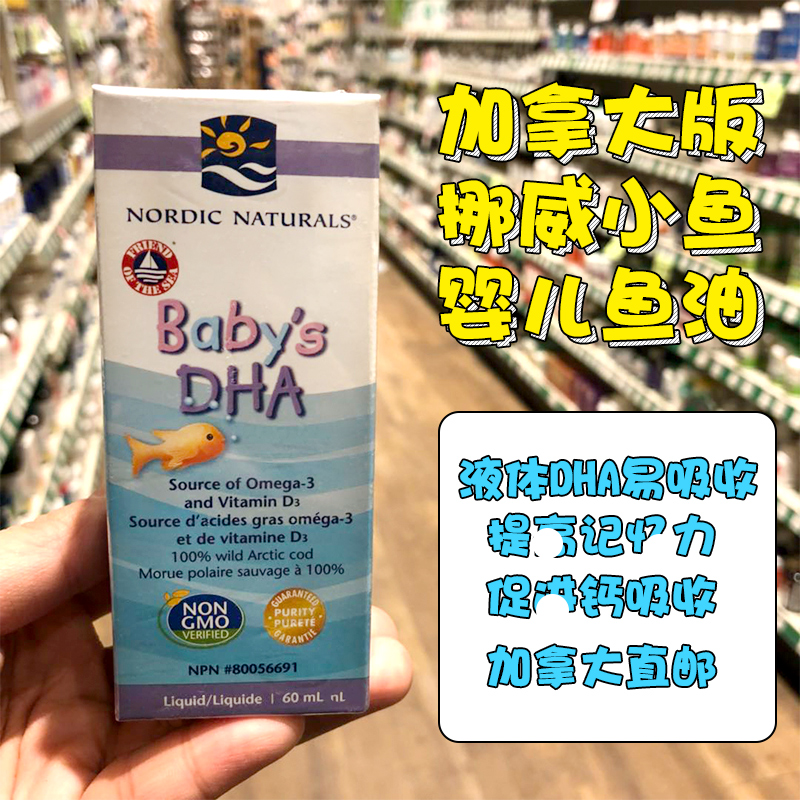 直邮Nordic Naturals加拿大挪威小鱼婴儿鱼肝油DHA 60ML3岁以下|ruв категории сухое молоко/кормёжка/пища/закуски, детская пища, рыбий жир - от Buy2taobao.com для оказания профессиональной услуги покупки агента Taobao