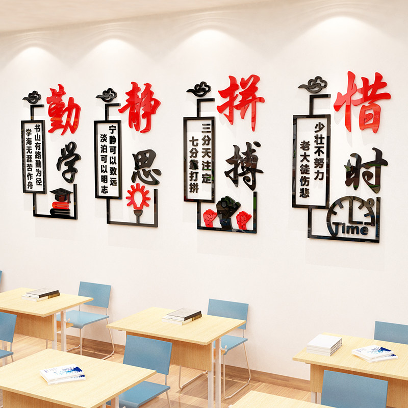 教育培训机构3d立体墙贴班级文化墙面装饰布置校园辅导班励志标语
