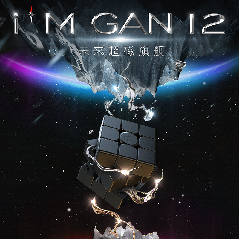 GAN12M磁悬浮磁力三阶魔方比赛顺滑专用益智玩具