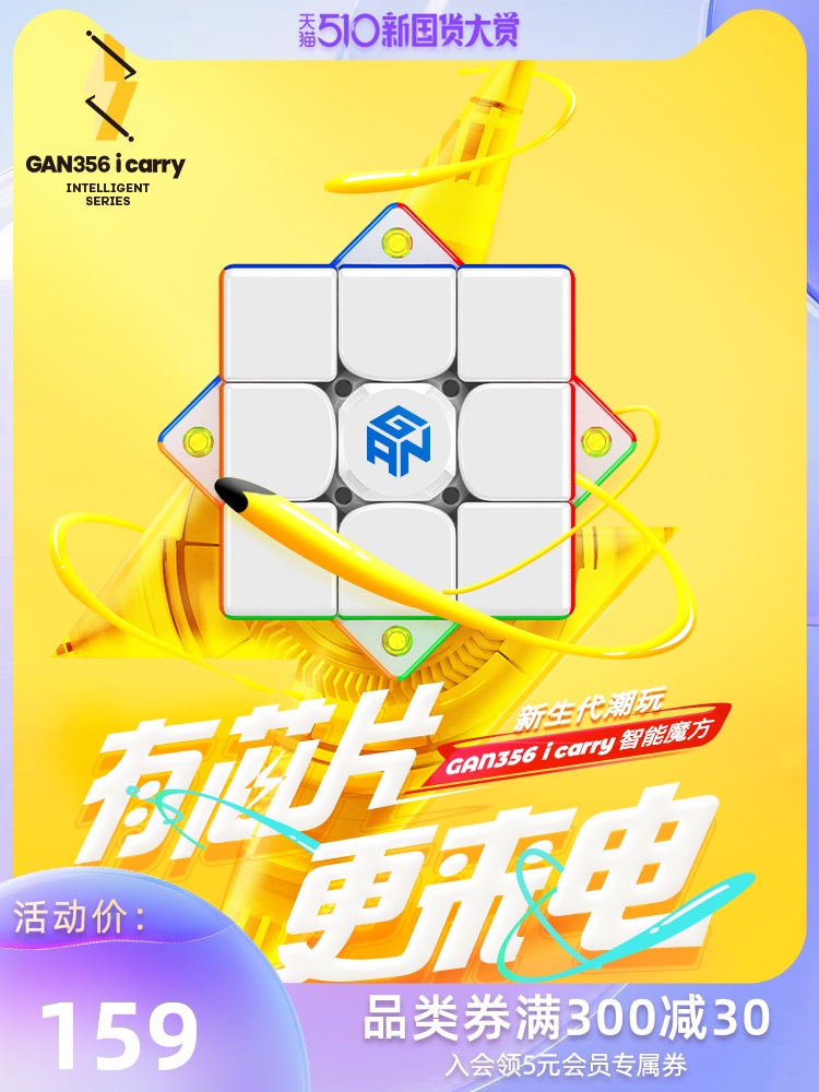 GAN356icarry智能魔方磁力三阶 初学者专业比赛专用玩具智力魔方