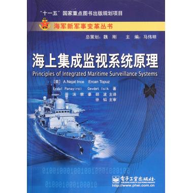 海上集成监视系统原理/海军新军事变革丛书 (美)因丝 正版书籍在类目 书籍/杂志/报纸, 政治军事, 世界军事中 - 来自Buy2taobao.com提供专业的淘宝代购服务