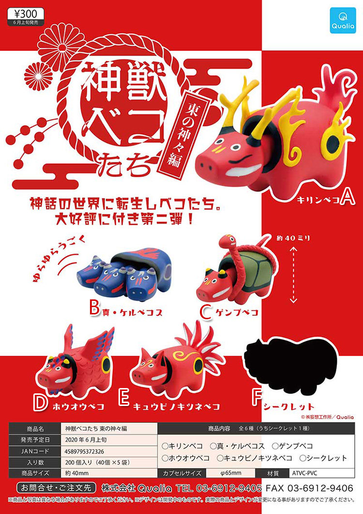 日本吉祥祈福红牛东方诸神散货摆件盒蛋