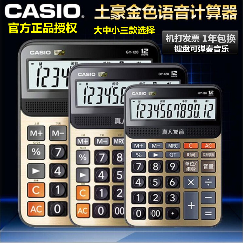 卡西歐語音計算器MY-DY-GY-120彈奏音樂真人發音大屏商務型計算機在類目 電子詞典/電紙書/文化用品, 計算器中 - 來自Buy2taobao.com提供專業的淘寶代購服務