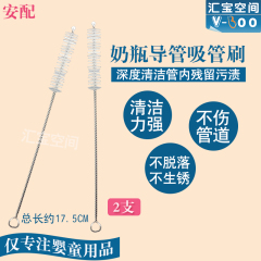 奶瓶吸管刷饮水杯吸管刷子导管刷不锈钢尼龙清洗工具长17.5cm2支