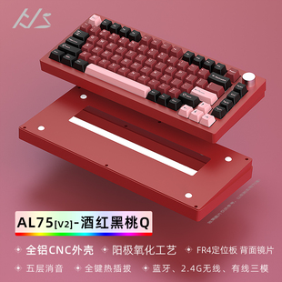 黑吉蛇AL75V2机械键盘套件RGB蓝牙2.4G无线有线三模铝坨CNC下灯位