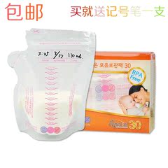 [壶嘴型]韩国原装佰美250ml母乳储存袋 存奶袋新手妈妈必备储奶袋
