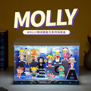 POPMART泡泡玛特 MOLLY茉莉瞬间超能力系列盲盒手办场景展示盒