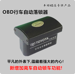 丰田RAV4/卡罗拉/雅力士/08-13新威驰obd自动落锁器/玻璃关窗器