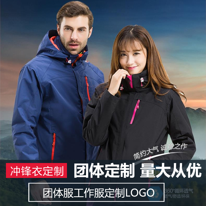 户外冲锋衣定制印logo工作服男女加绒加厚三合一两件套冬季登山服