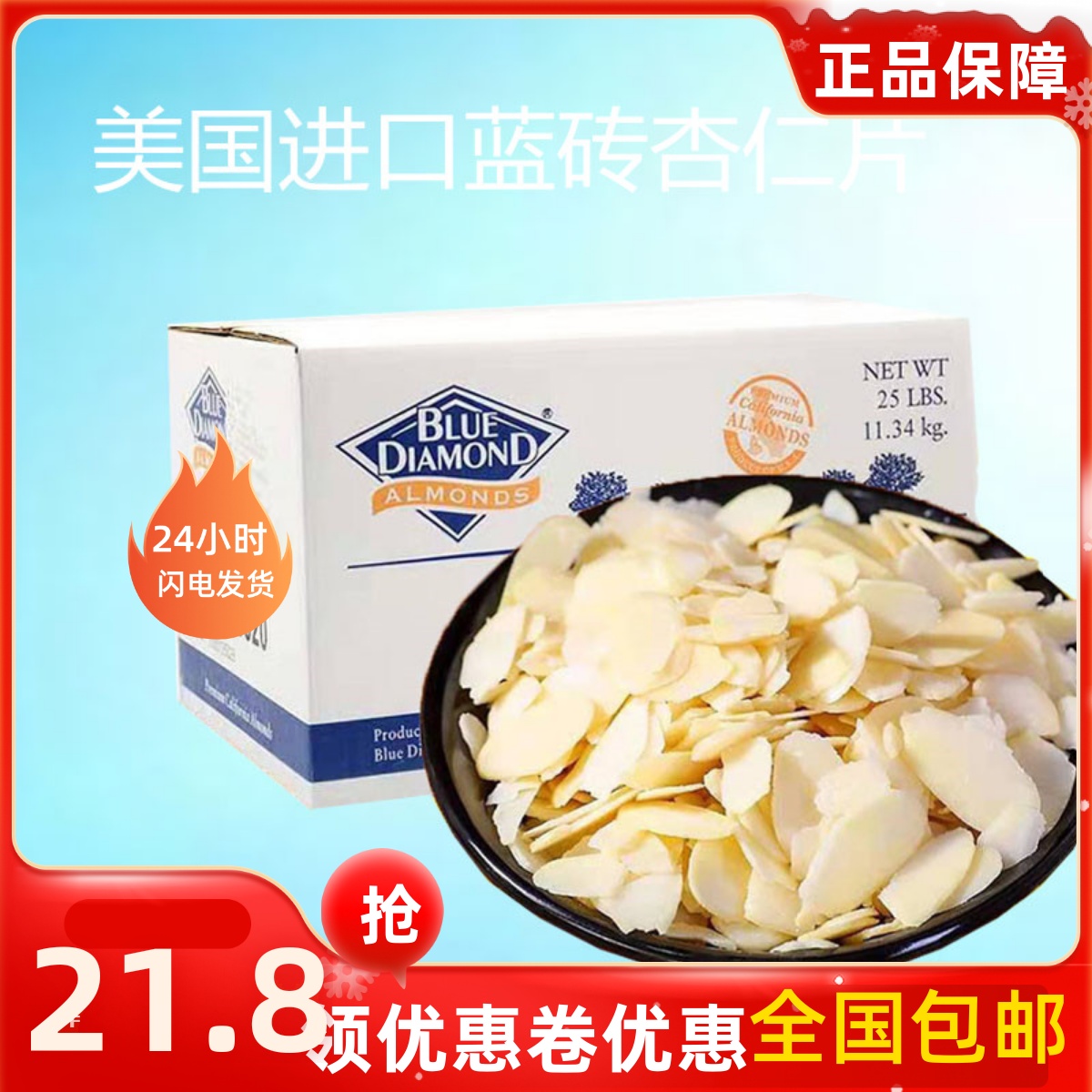 美国进口蓝钻杏仁片 巴旦木纯扁桃仁片烘焙原料多省包邮分装500g