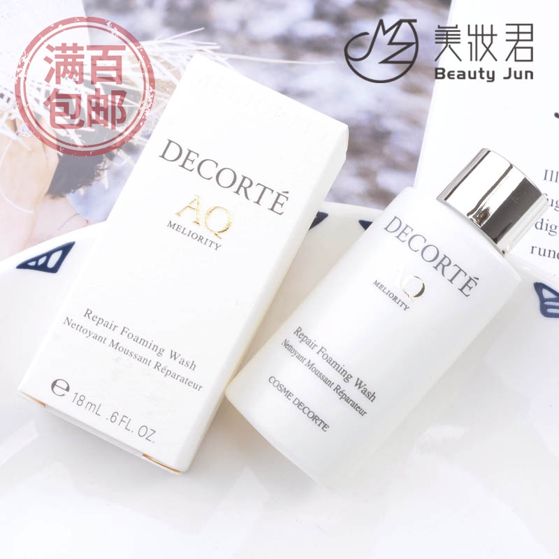 黛珂Decorte精致AQ珍萃精颜悦活洗颜露Wash洁面洗面奶18ml 氨基酸