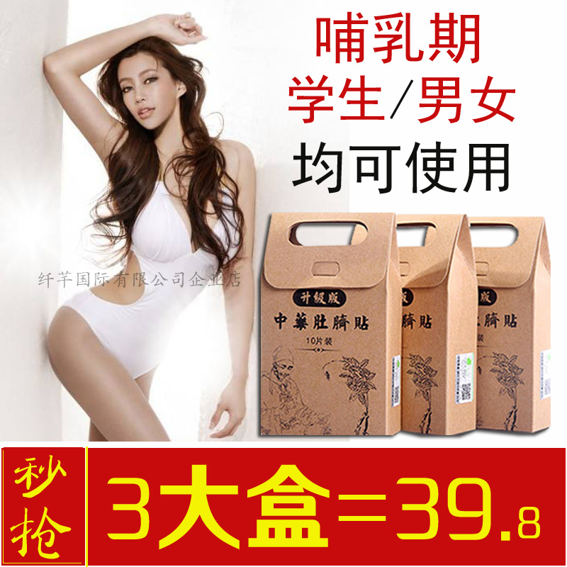 大肚子粗腿瘦寿减神器正品悄悄帖包一炙膏懒人大腿大肚贴肚脐肚腩