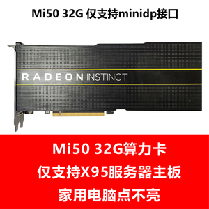 MI50 16G 跑分39W+ 改鐳7顯卡bios 穩(wěn)定游戲吃雞無風(fēng)扇非全新
