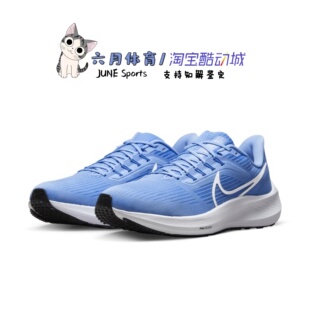 Nike Air Zoom Pegasus 飞马39男子白蓝缓震透气跑步鞋DM0164-404