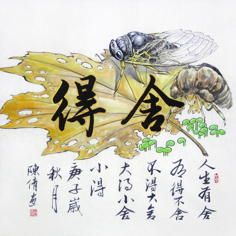 陈倩国画装饰画书房一鸣惊人知了动物手绘斗方四尺国画