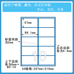 特价 A4不干胶贴纸 劲牌胶粘BC-10 模切标签纸 三合一标签