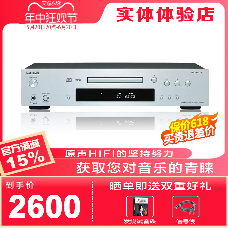 Onkyo/安桥 C-7030 家用CD发烧播放器hifi音乐播放数字转换高保真