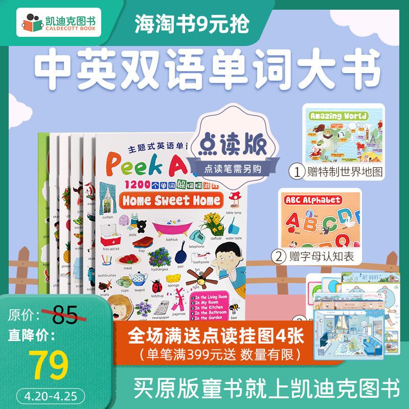 凯迪克图书 点读版 中英双语情景单词大书幼儿英语学习 peekaboo绘本