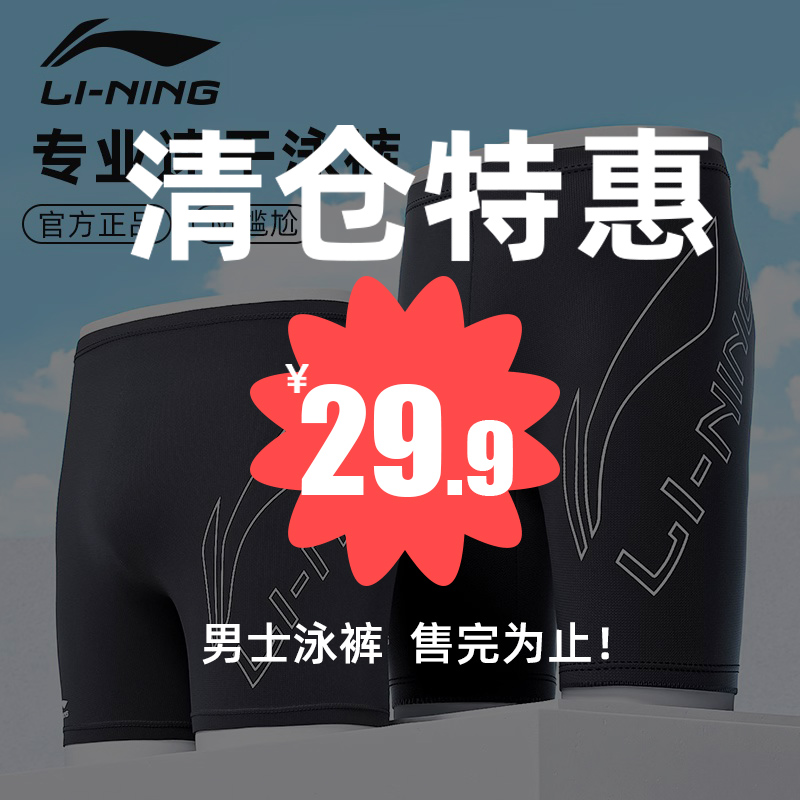 【断码捡漏清仓】李宁泳裤男士平角防尴尬男款速干五分游泳裤装备