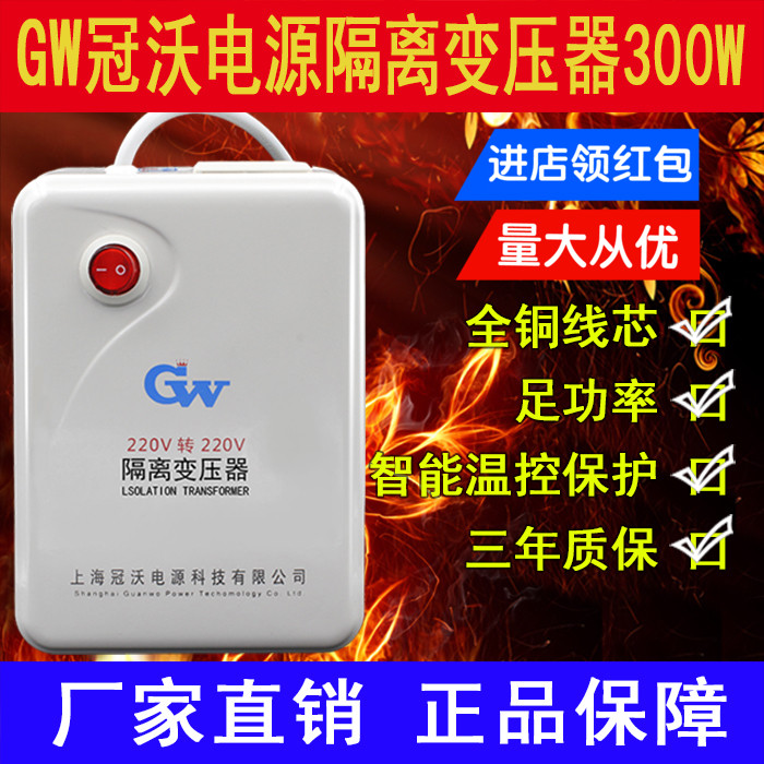 新品全铜单相电源隔离变压器220v转220v300W1比1环形外壳上海冠沃