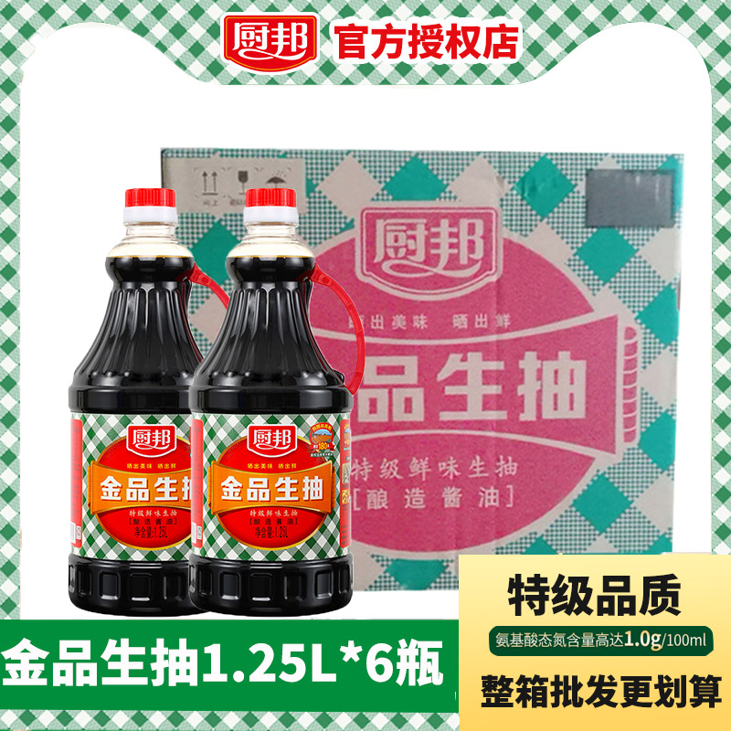 厨邦金品生抽酱油1.25L*6大瓶整箱特级酿造酱油家用炒菜凉拌调味