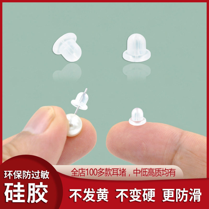 耳钉硅胶防过敏耳堵纯银18k金耳环防掉滑固定飞碟扣塑料透明后塞