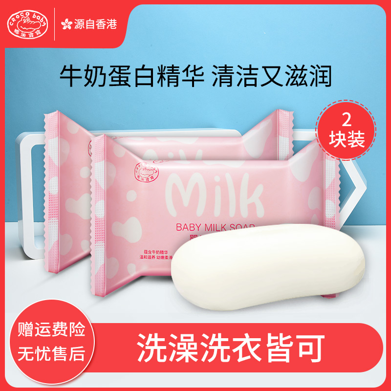 croco baby/鳄鱼宝宝婴儿牛奶香皂洗澡洗衣留香洗浴洁净100g*2块在类目 尿片/洗护/喂哺/推车床, 宝宝洗浴护肤品, 婴儿皂/儿童皂/香皂中 - 来自Buy2taobao.com提供专业的淘宝代购服务