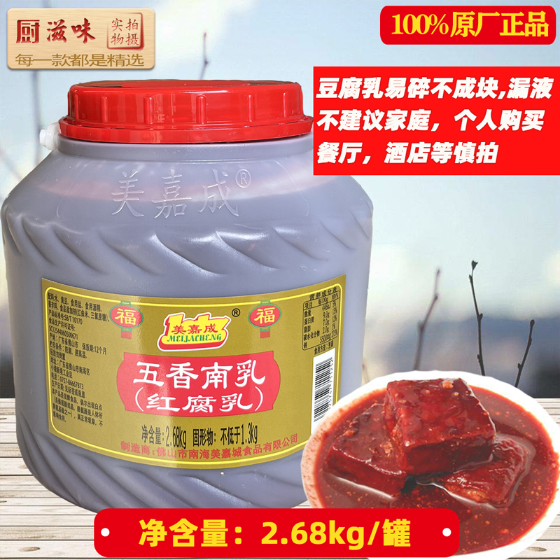 美嘉成南乳2.68/2.5kg红腐乳/白腐乳 餐饮 焖扣肉蒸焖肉粽子拌馅