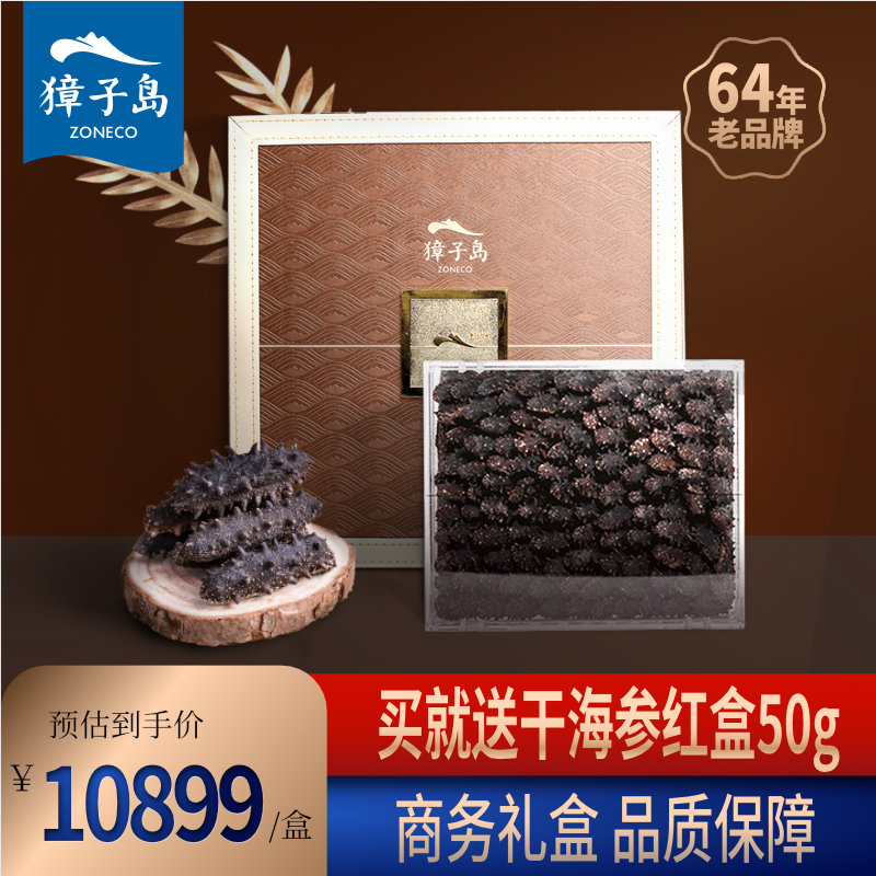獐子岛淡干海参畅享500g大连特产海参干货深海底播辽刺参年货礼盒