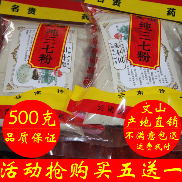 云南文山华声春三七粉田七粉头子粉包邮500g 拍5送1|ruв категории традиционные питательный пища, Санчи - от Buy2taobao.com для оказания профессиональной услуги покупки агента Taobao