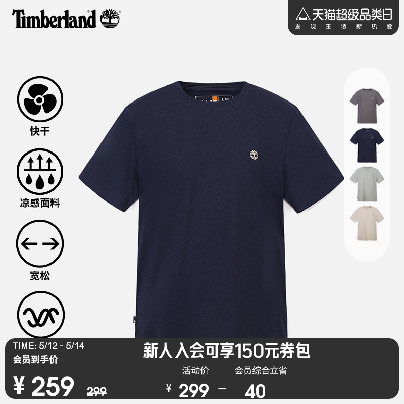 Timberland添柏岚官方男女同款短袖T恤24夏快干凉感轻量宽松A66CK