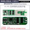 中順锂電池保護板PCM 4串14.8V 5A 進口IC四MOS 過充過放過流短路 中順锂電池保護板PCM 4串14.8V 5A 進口IC四MOS 過充過放過流短路