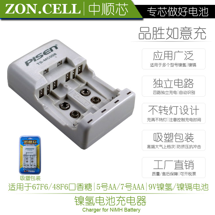 品勝PISEN如意充 5號7號鎳氫鎳镉9V 67F6 48F6口香糖電池充電器在類目 3C數碼配件, 電子元器件市場, 電源及電源管理, 適配器/轉換器/充電器中 - 來自Buy2taobao.com提供專業的淘寶代購服務
