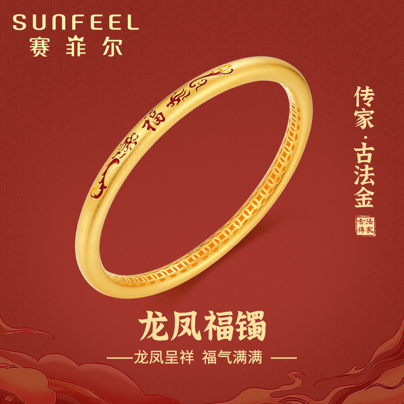 sunfeel赛菲尔旗舰店的优惠券大全—赛菲尔 黄金手镯女足金999.