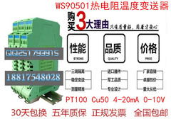 WS90501 PT100热电阻温度信号隔离变送器 0-400度 4-20mA 0-10V