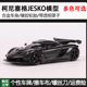 HKM合金限量版1:64柯尼塞格Jesko Absolut 跑车 合金仿真汽车模型