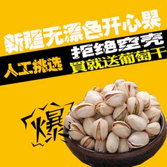 新疆特产原味无漂白开心果500g 无漂白自然开口干果坚果散装包邮