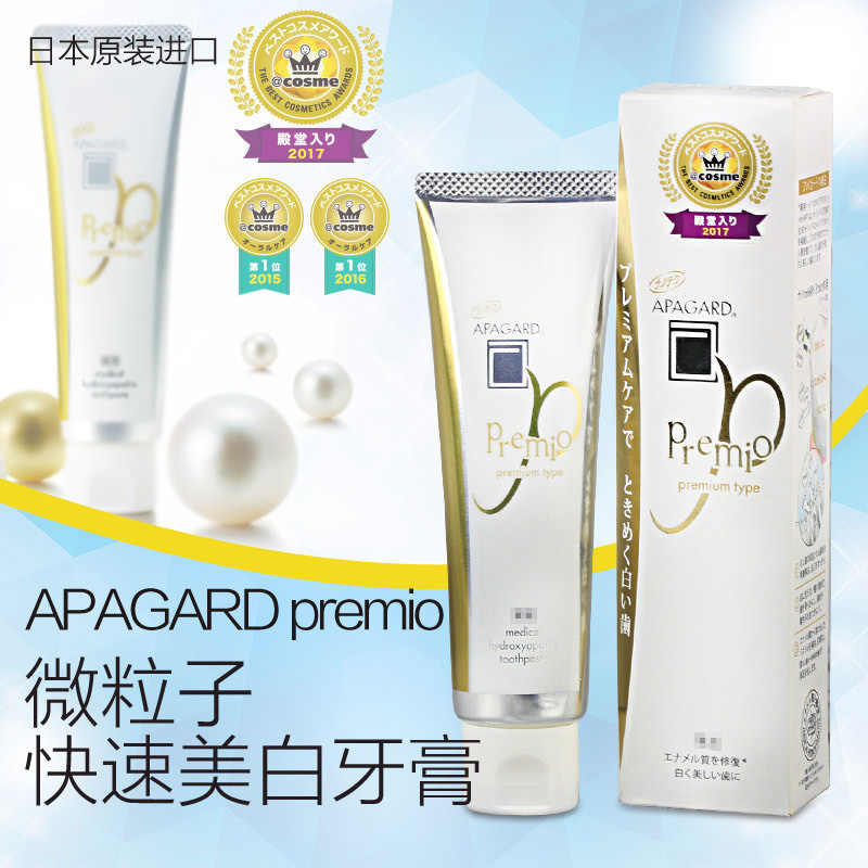 日本APAGARD premio快速牙齿美白除烟渍去黄清新口气牙膏100g